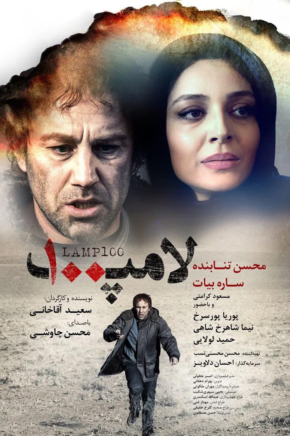 لامپ 100