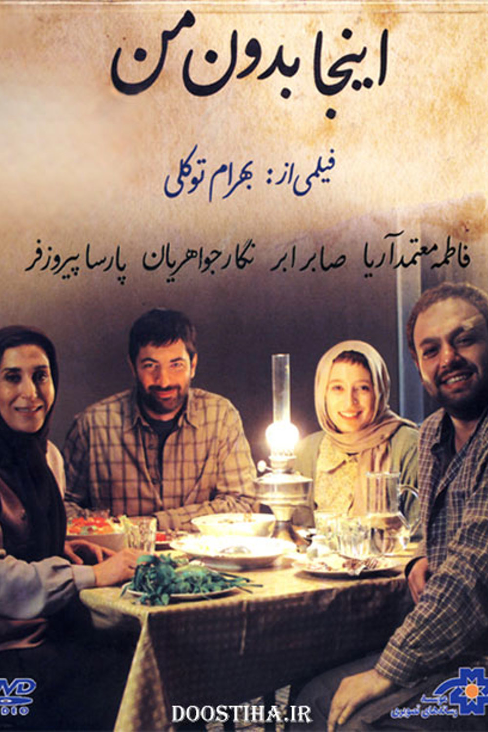 اینجا بدون من