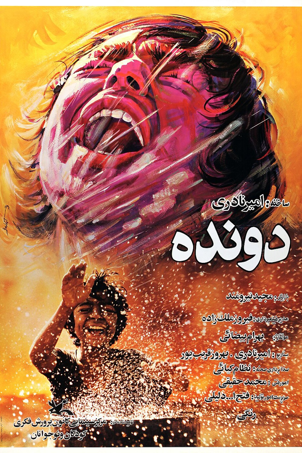 دونده