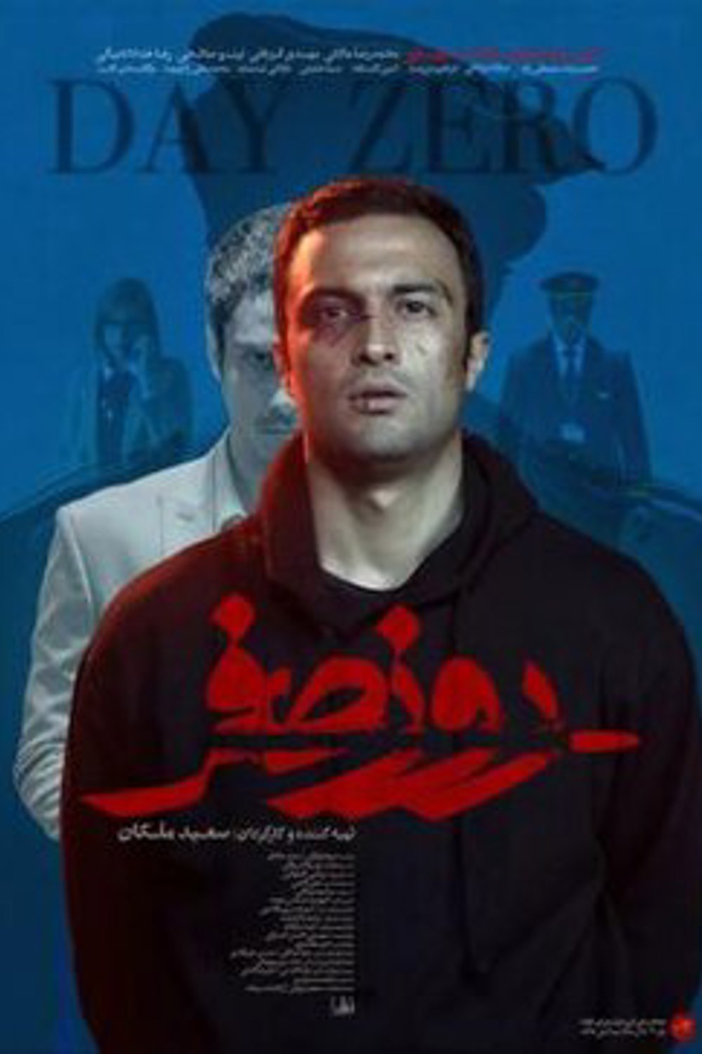 روز صفر