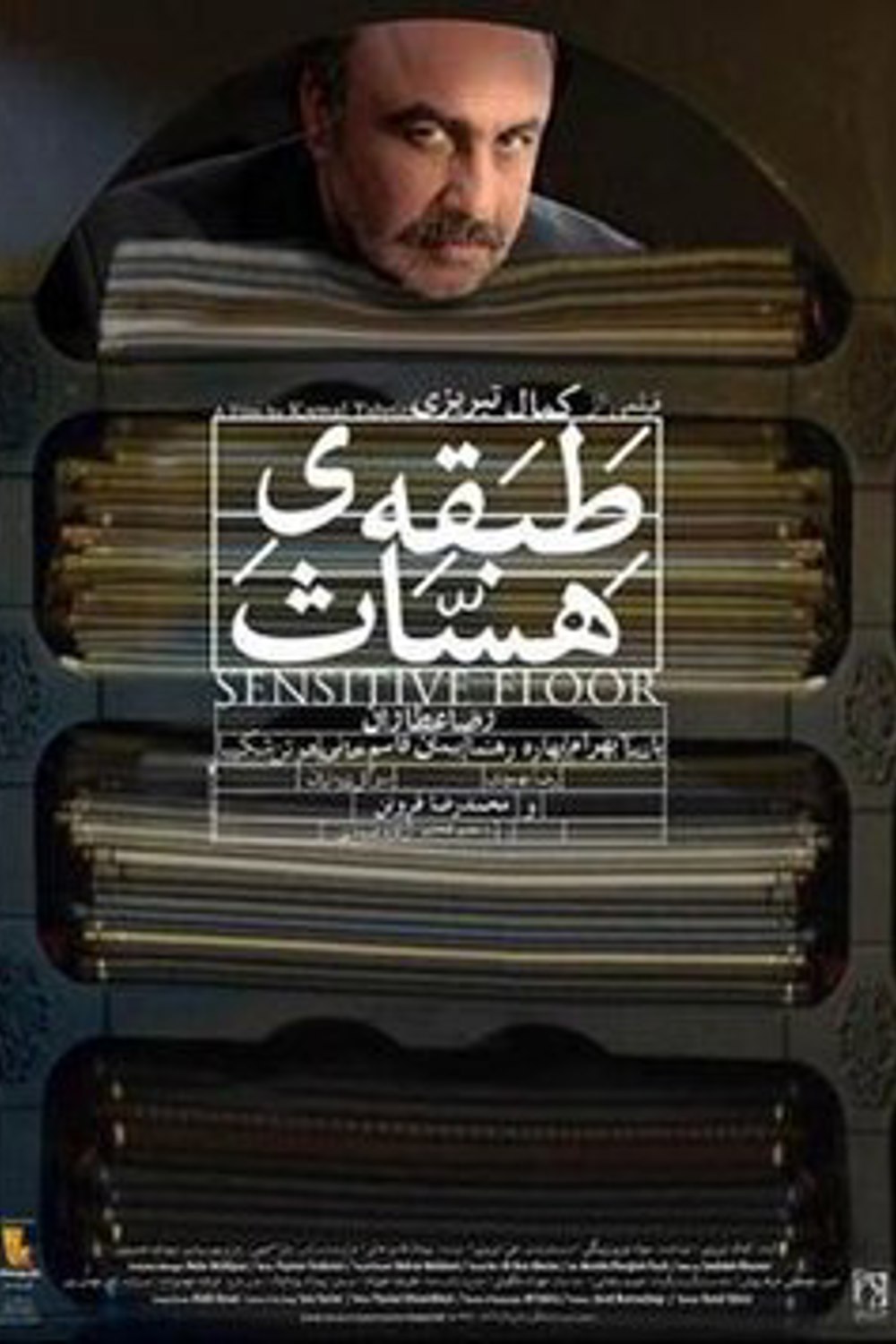 طبقه‌ی حساس