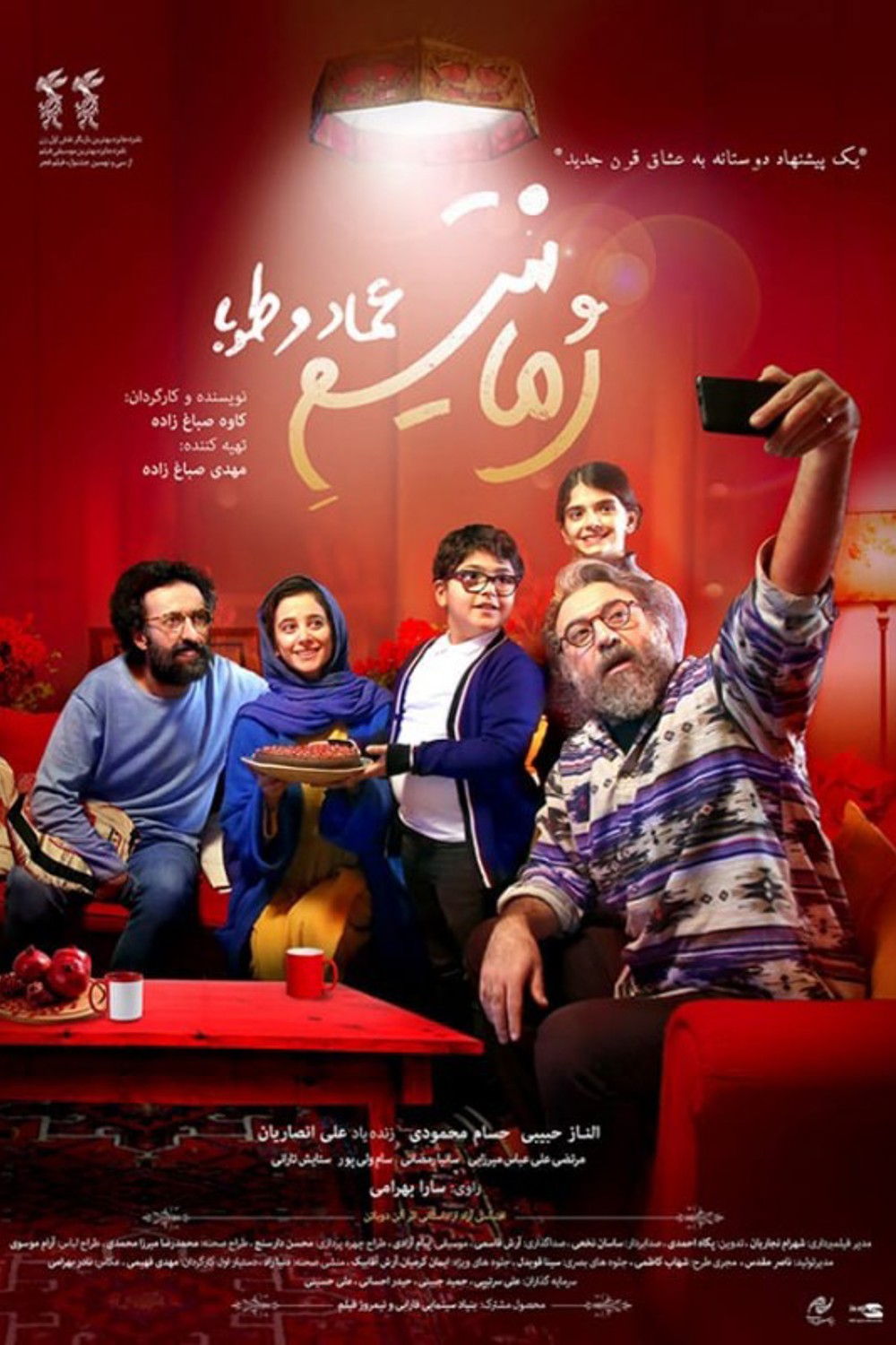 رومانتیسم عماد و طوبا