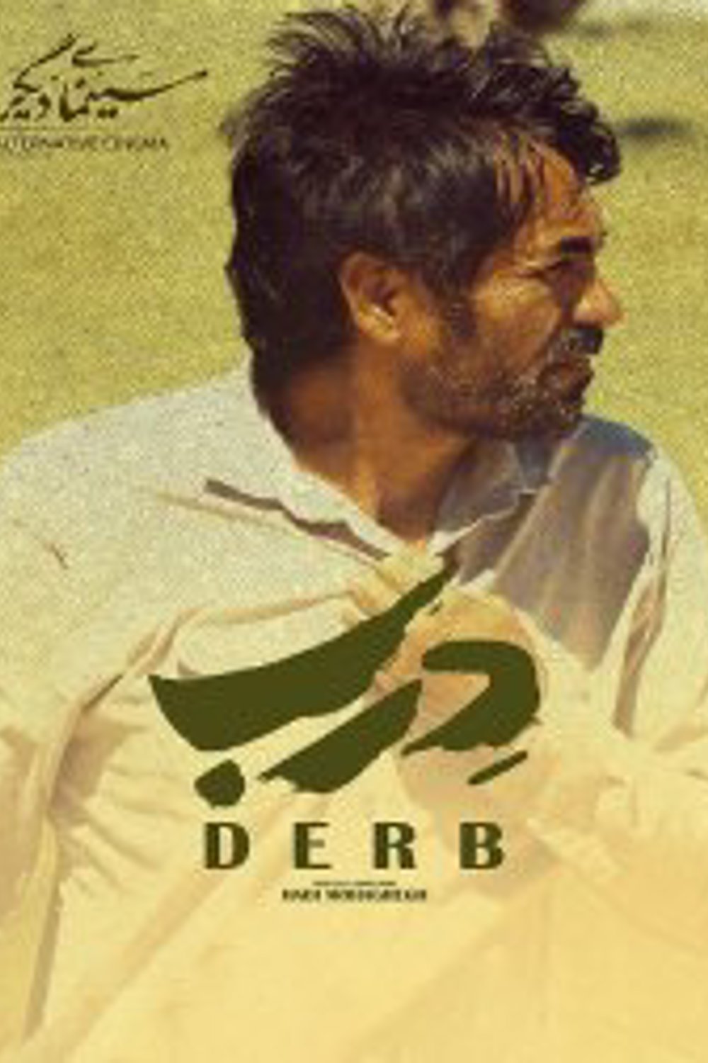 درب