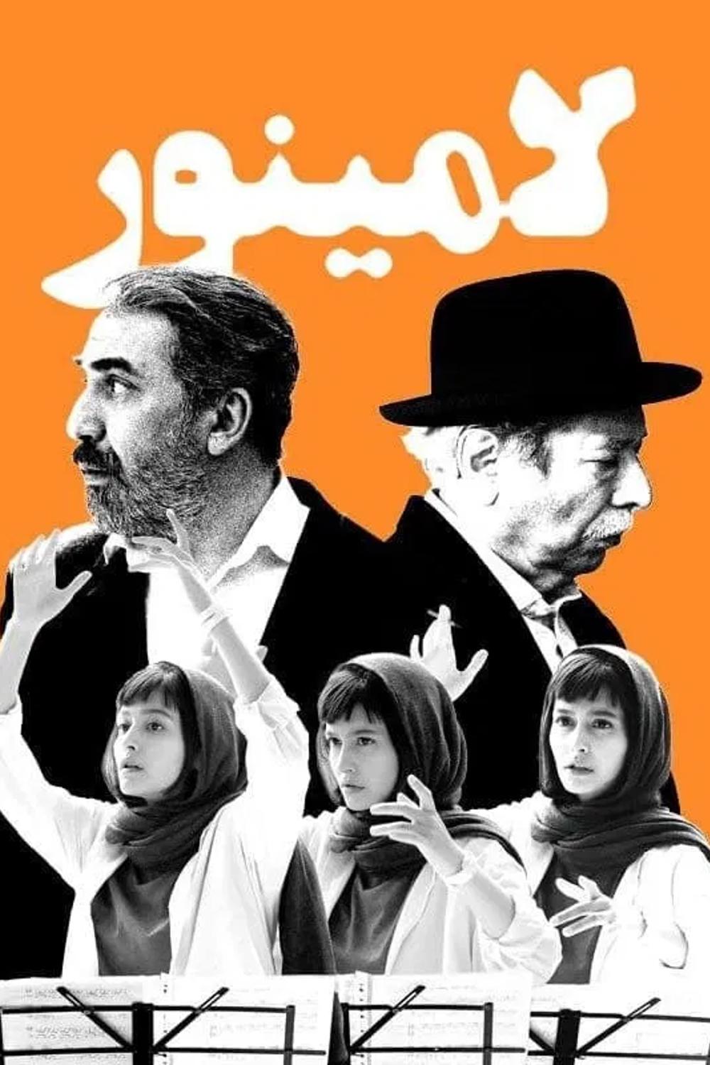 لامینور
