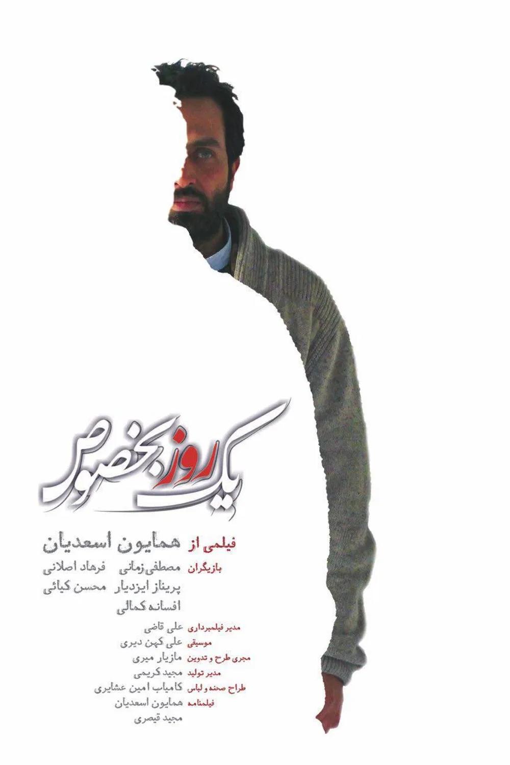 یک روز به خصوص
