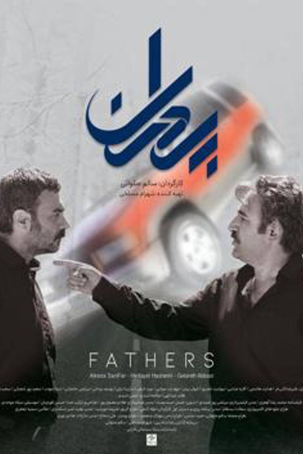 پدران