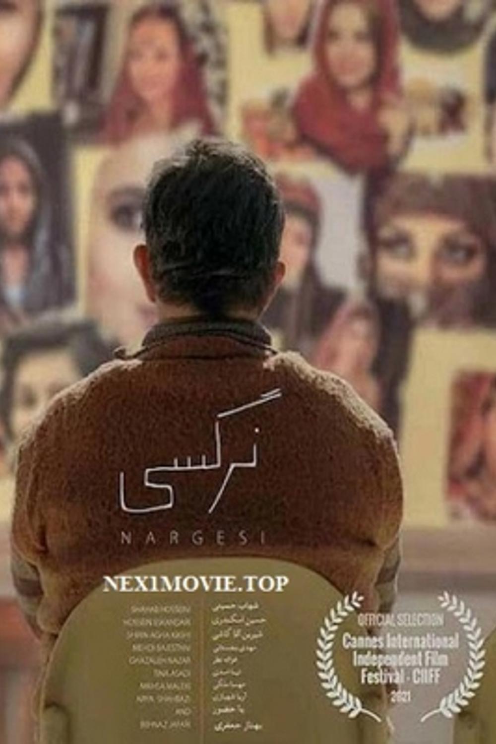 نرگسی
