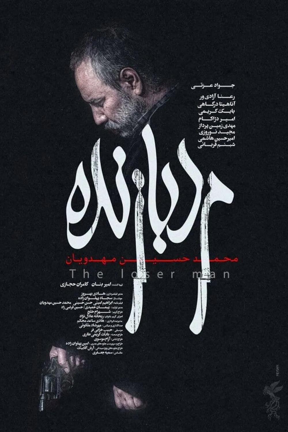 مرد بازنده